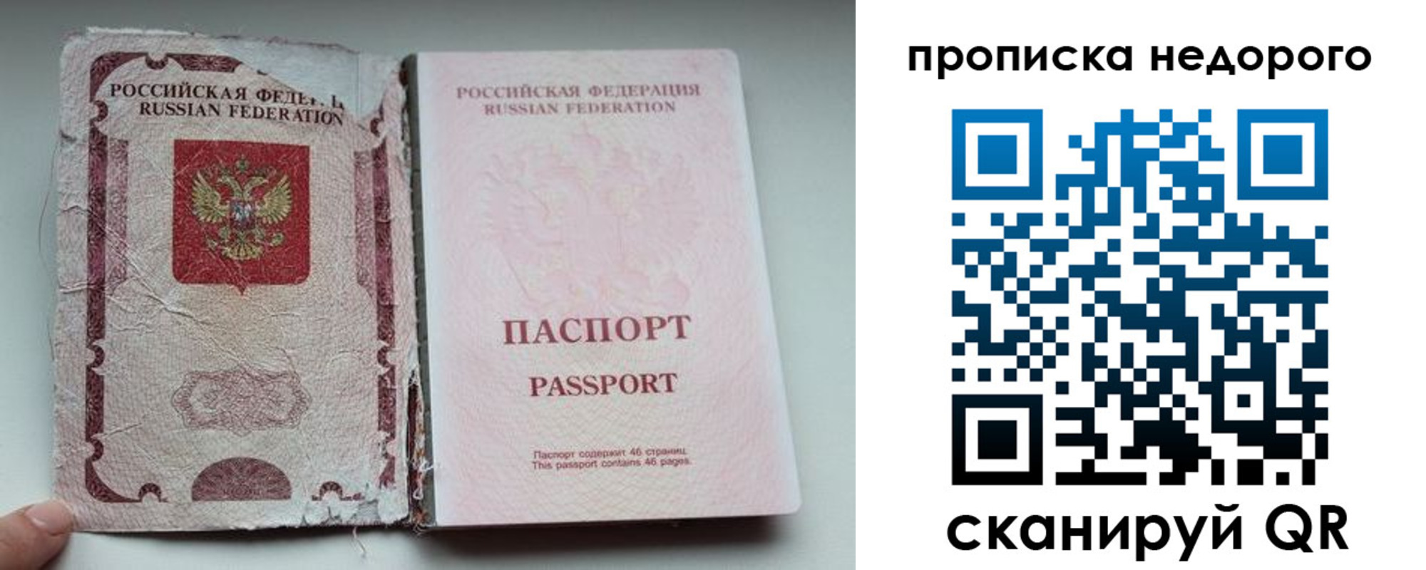 прописка для работы в Миньяре