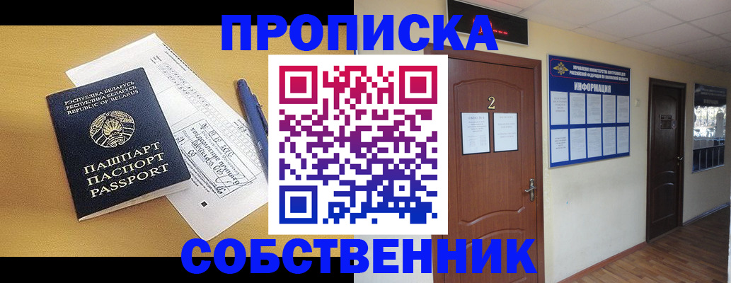 прописка для кредита в Миньяре