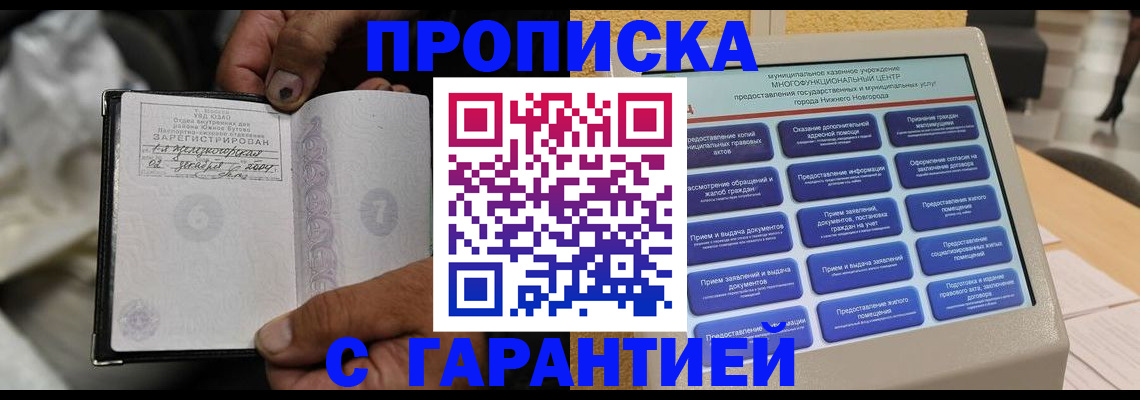 временная регистрация недорого в Миньяре