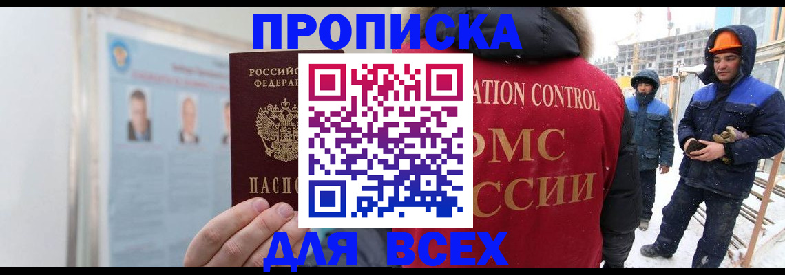 временная регистрация адрес в Миньяре