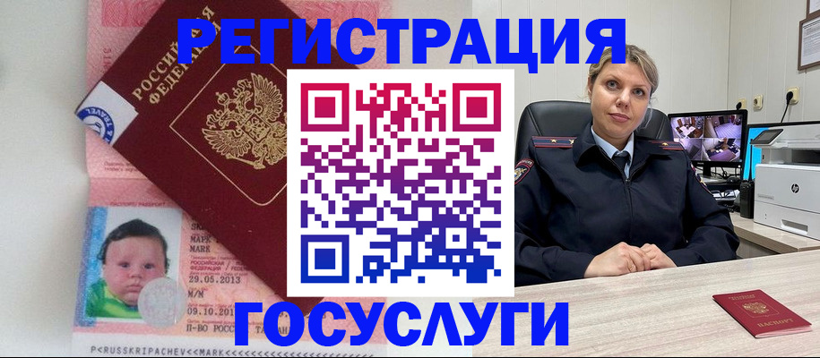 миграционный учет в Миньяре
