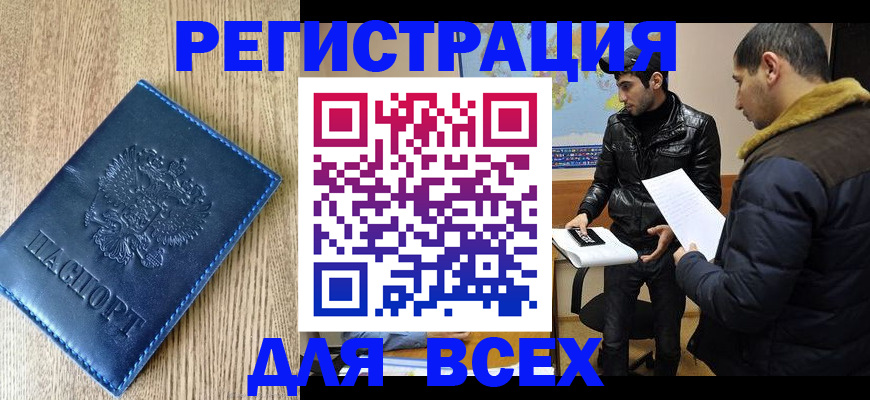 прописка штамп в Миньяре