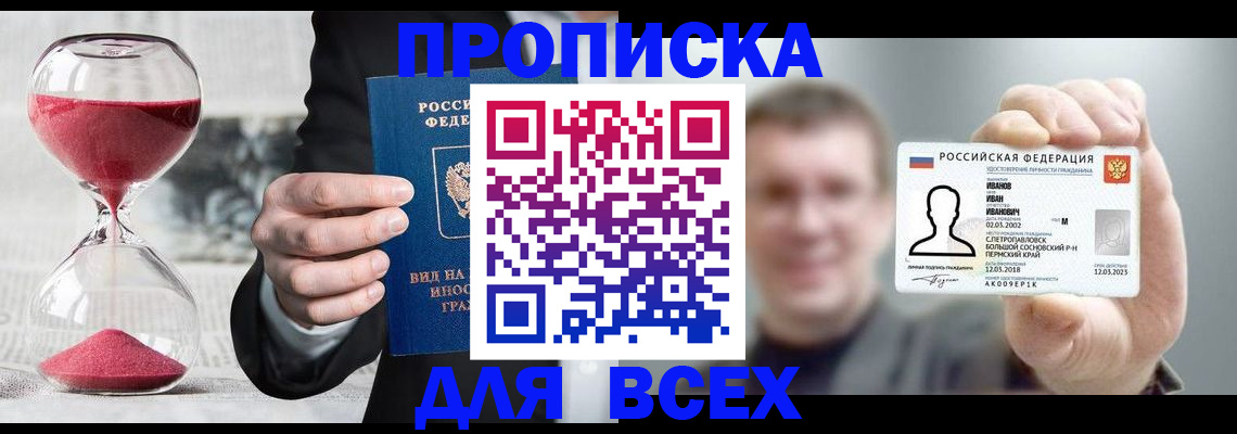 прописка в квартире в Миньяре