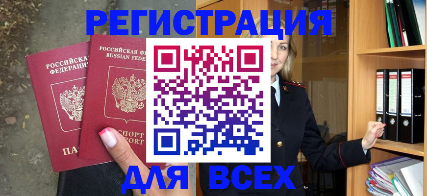 прописка иностранных граждан в Миньяре