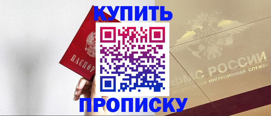 прописка в Миньяре