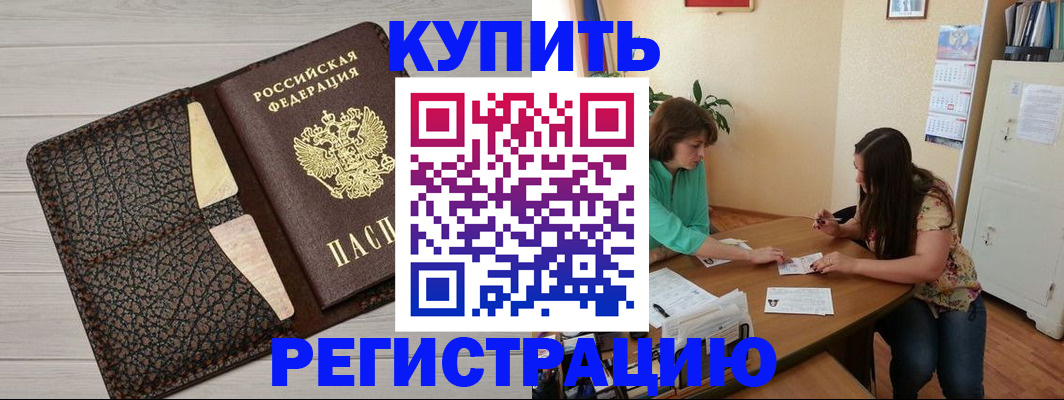 временная прописка в Миньяре